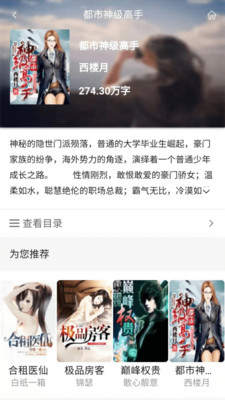 合道阅读v1.8截图1