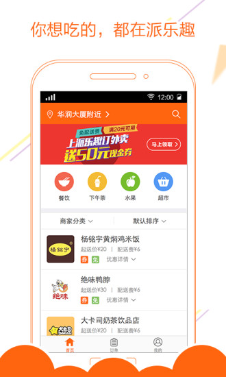 派乐趣外卖商家版v2.18截图2