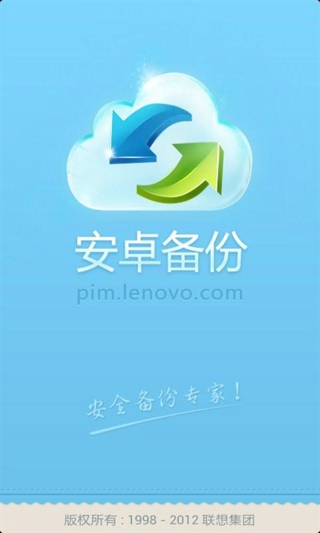 安卓备份v2.12截图1