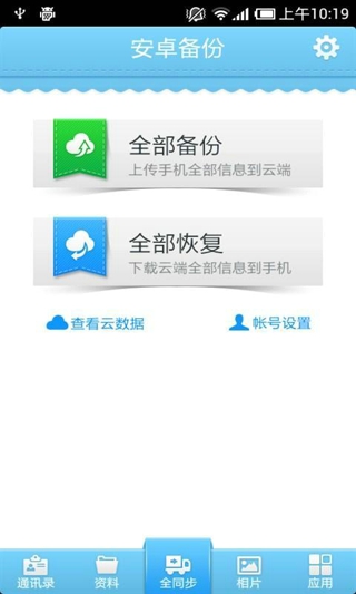 安卓备份v2.12截图3