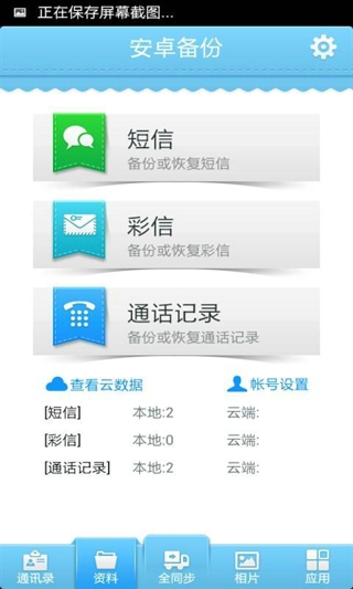 安卓备份v2.12截图2