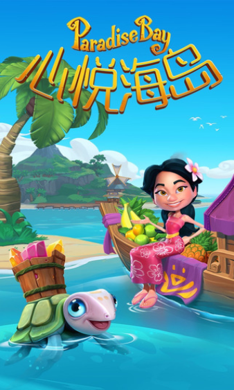 心悦海岛游戏v2.8.0.4935截图4