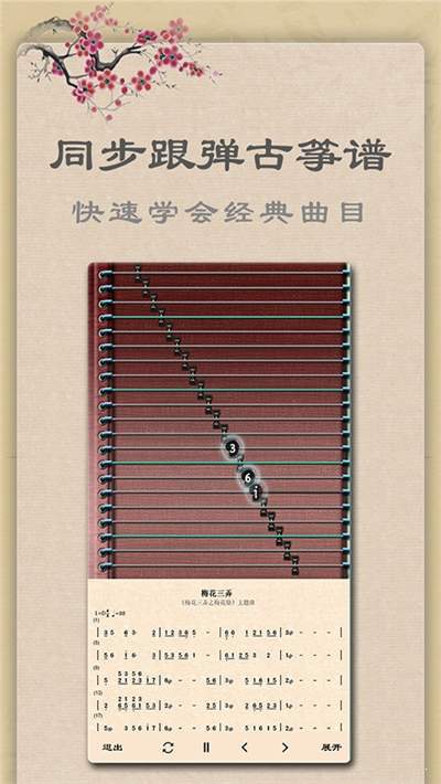 古筝入门知识讲解v1.14截图1