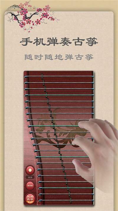 古筝入门知识讲解v1.14截图2