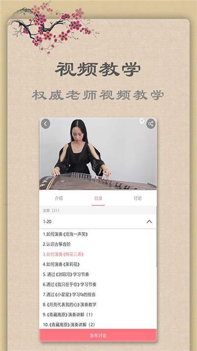 古筝入门知识讲解v1.14截图3