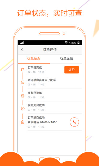 派乐趣外卖商家版v2.18截图3