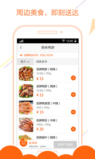 派乐趣外卖商家版v2.18截图4