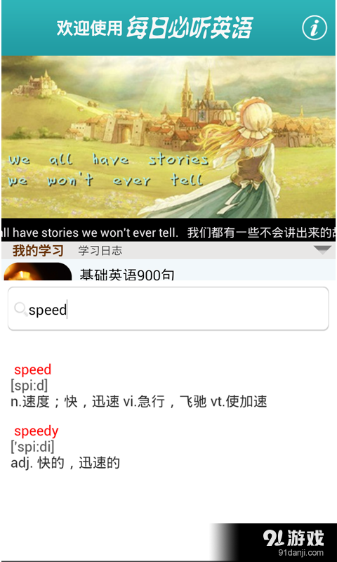 美语会话核心v4.9截图2