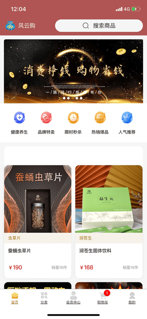 风云购v1.9截图1