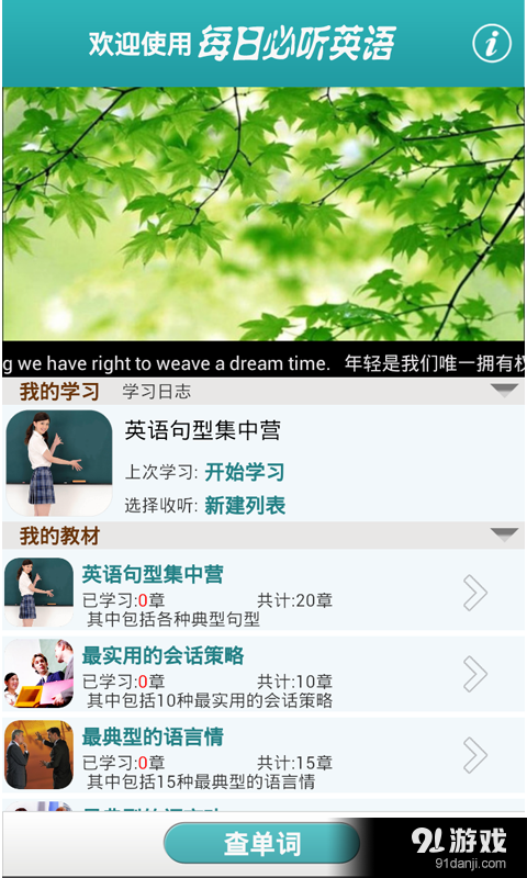 美语会话核心v4.9截图1