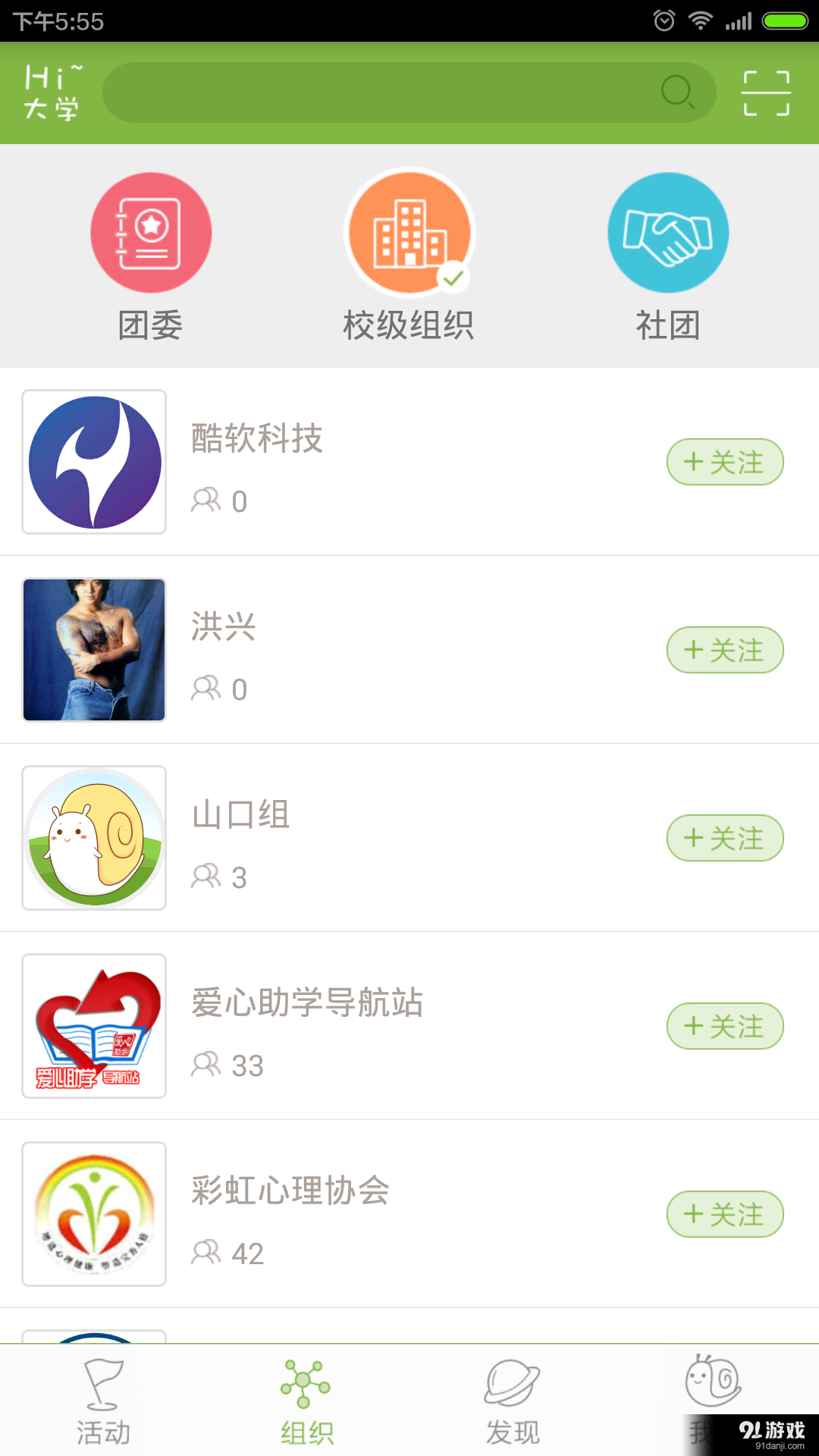 HI●大学v1.7.1.20160510截图2