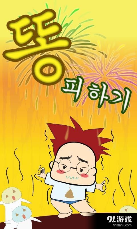 Dung Dung (Korean ver.)v3.12.6截图1