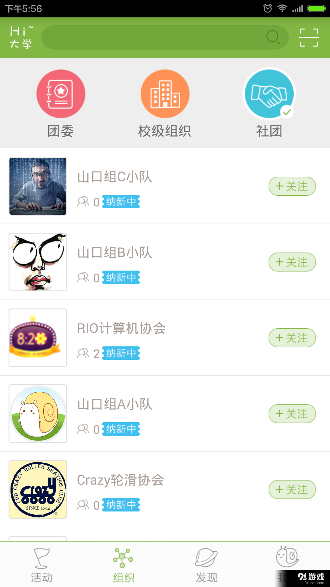 HI●大学v1.7.1.20160510截图3