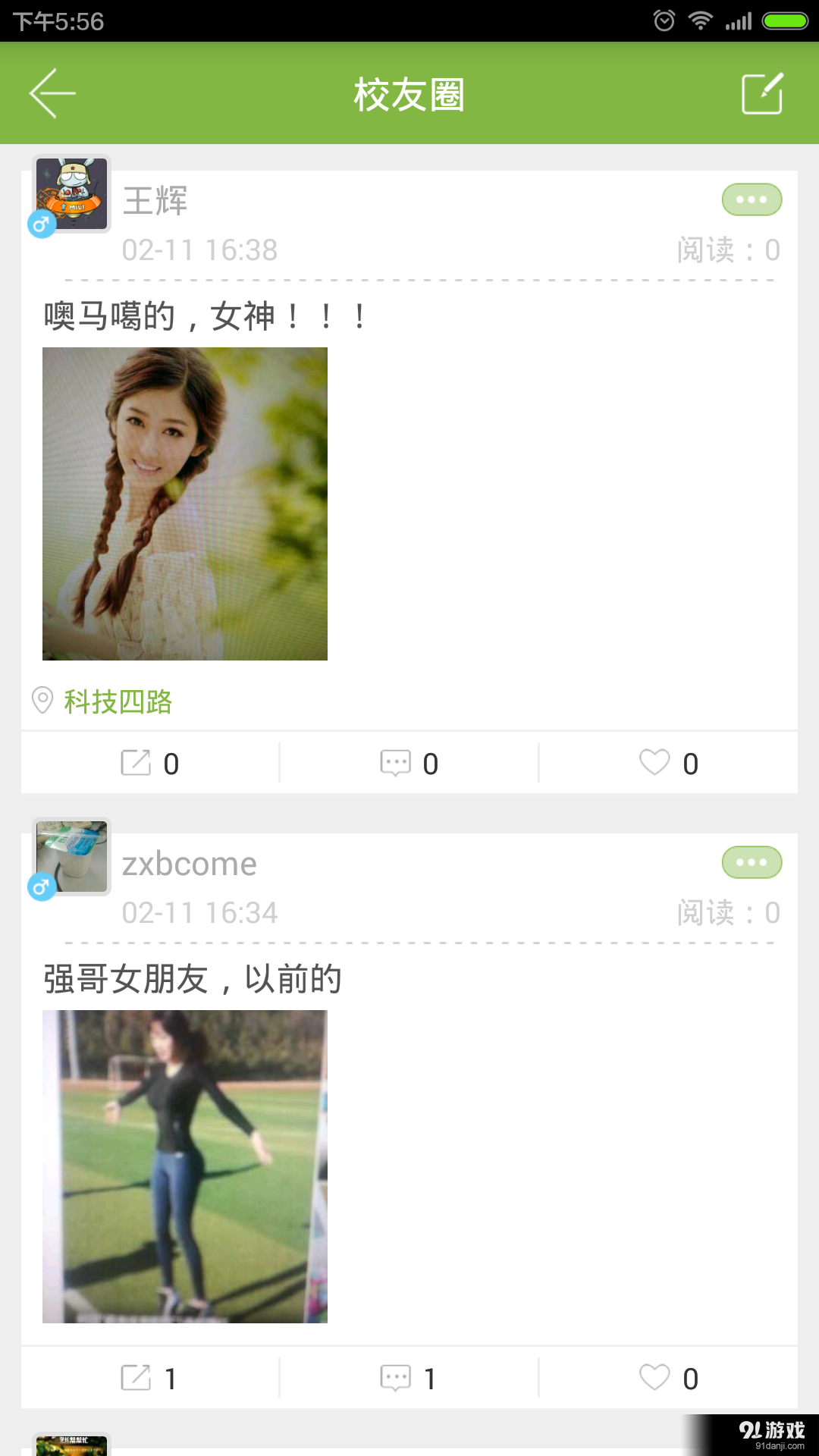 HI●大学v1.7.1.20160510截图4