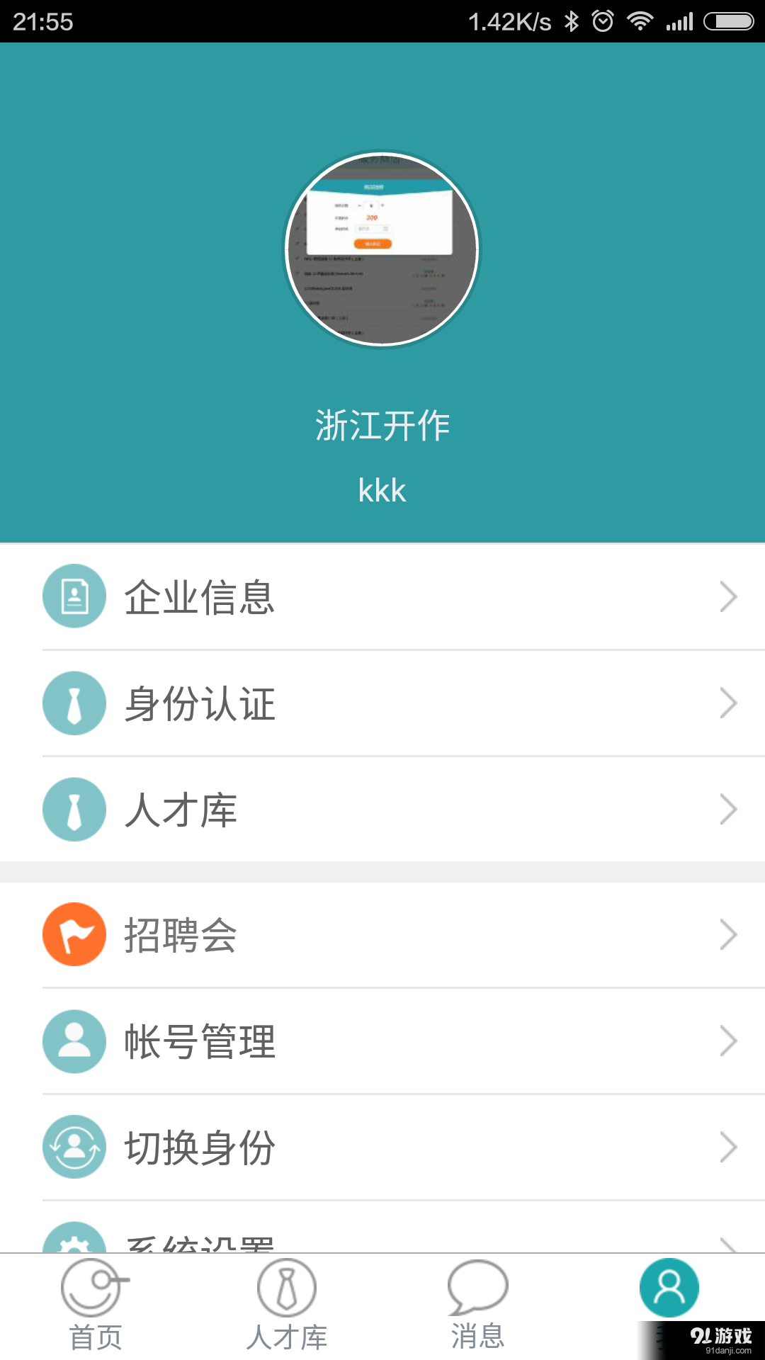 开作v1.4.27截图3