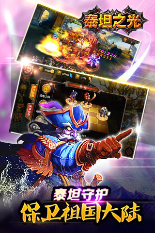 泰坦之光游戏v1.1.7截图3