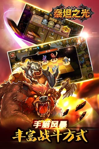 泰坦之光游戏v1.1.7截图5