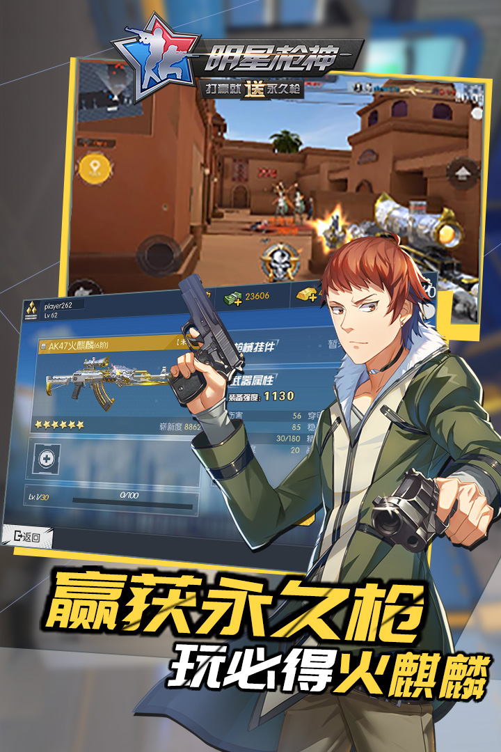 明星枪神安卓版v1.1.14截图2