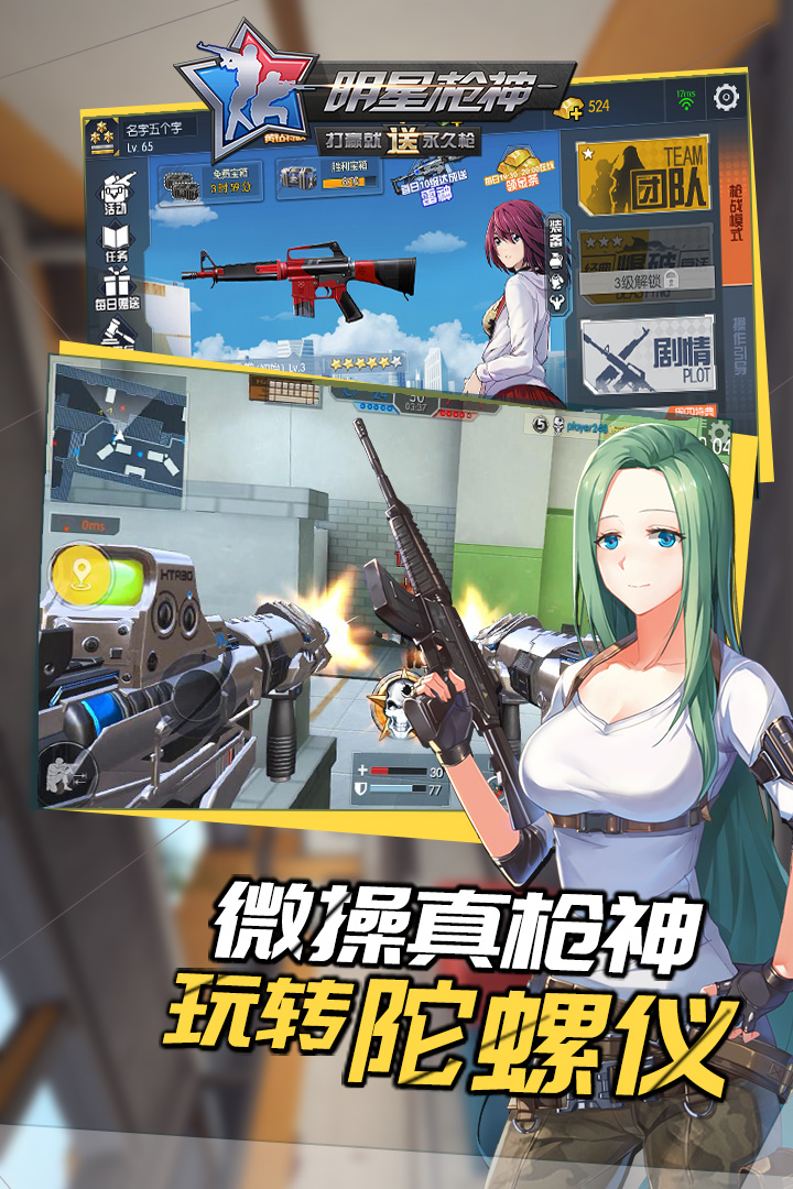 明星枪神安卓版v1.1.14截图1