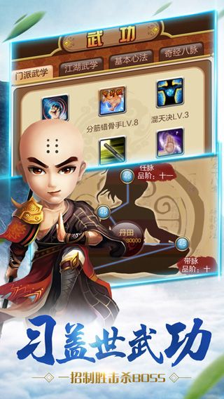 霸道武林v1.9截图2