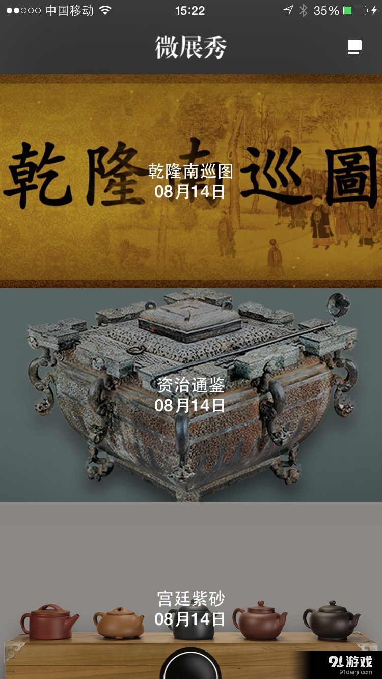 微展秀v1.3.7截图1