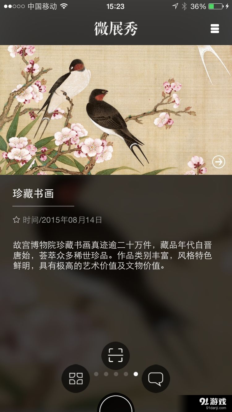 微展秀v1.3.7截图2