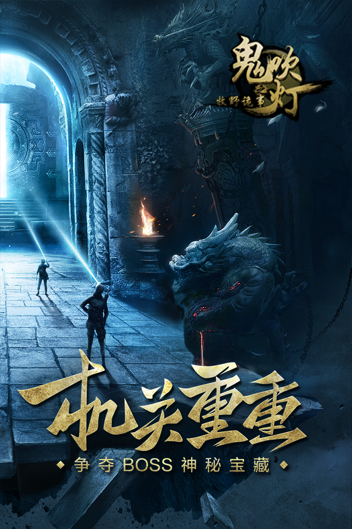 鬼吹灯之牧野诡事v4.3.13截图4