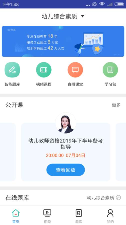 幼儿教师资格证考试v7.5.4.11截图1