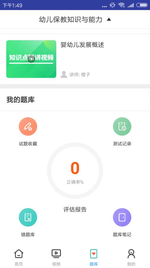幼儿教师资格证考试v7.5.4.11截图4