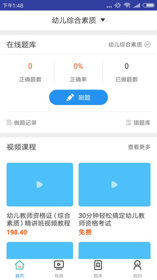 幼儿教师资格证考试v7.5.4.11截图2
