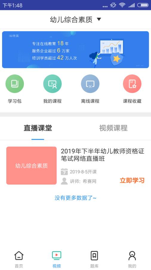 幼儿教师资格证考试v7.5.4.11截图3