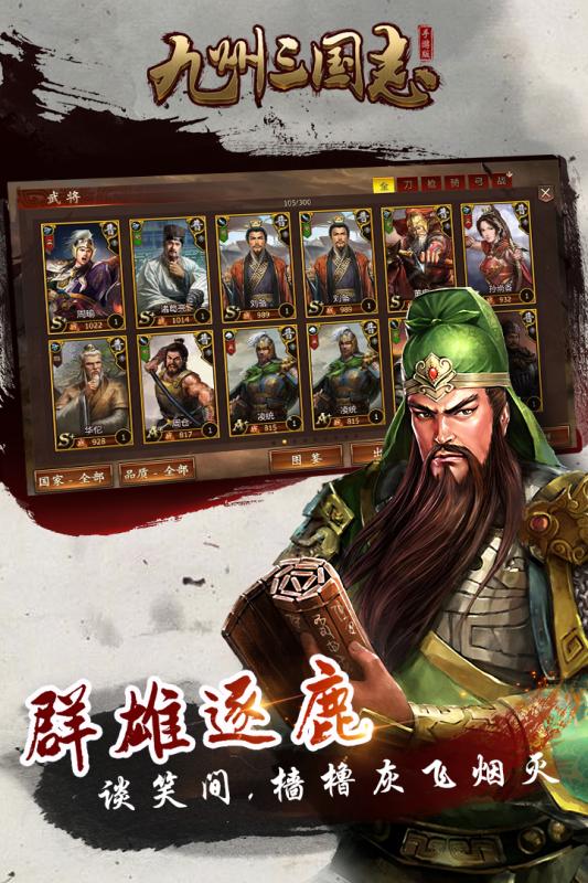 九州三国志v2.6截图2
