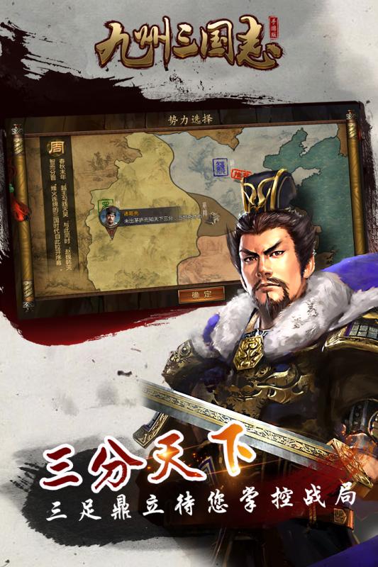 九州三国志v2.6截图3