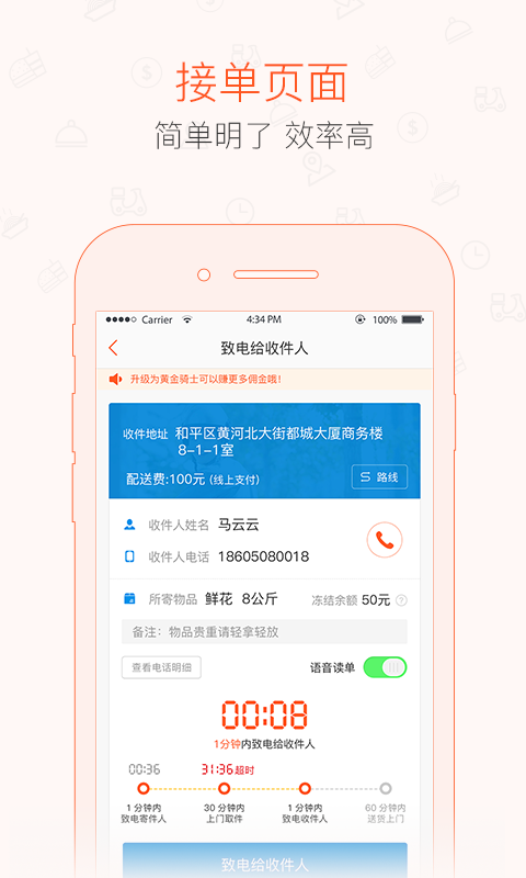 365跑腿网骑士端v7.6.11截图2