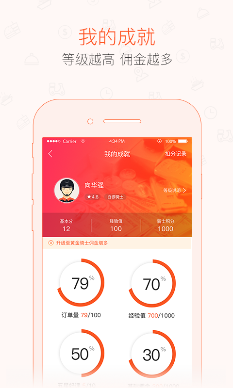 365跑腿网骑士端v7.6.11截图3
