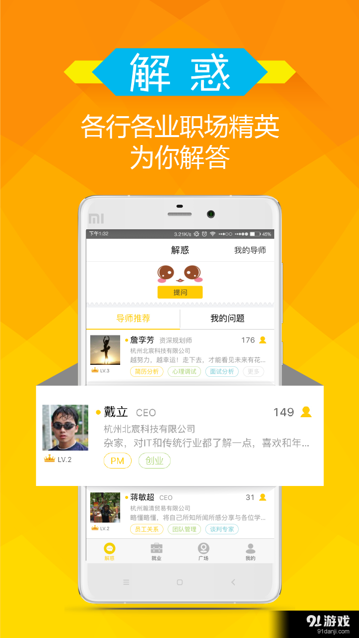 就业助手v3.12截图1