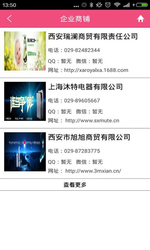 陕西日用百货v3.9截图5