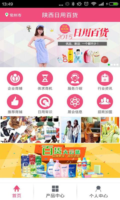 陕西日用百货v3.9截图4