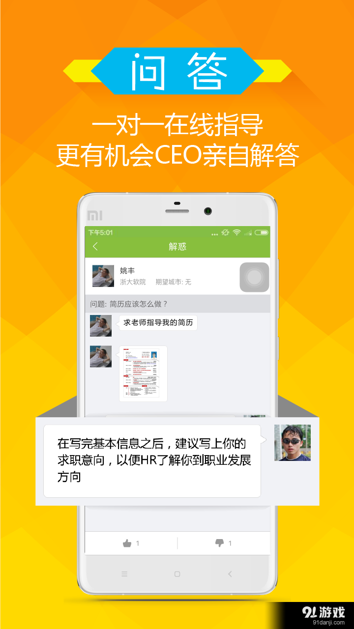 就业助手v3.12截图2