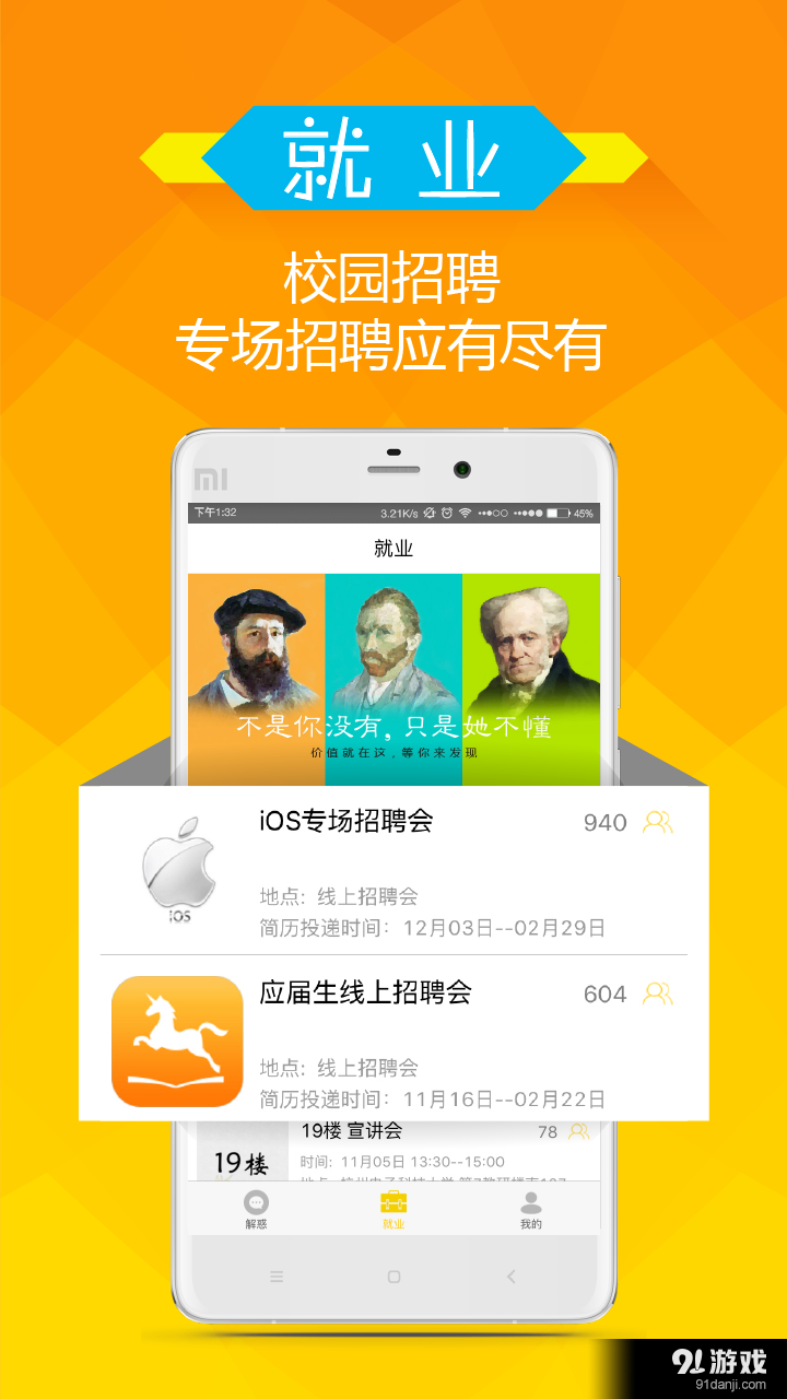 就业助手v3.12截图4