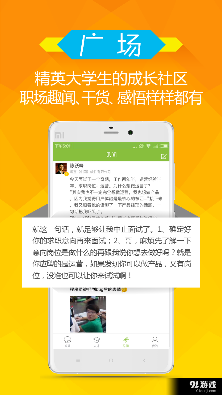 就业助手v3.12截图5