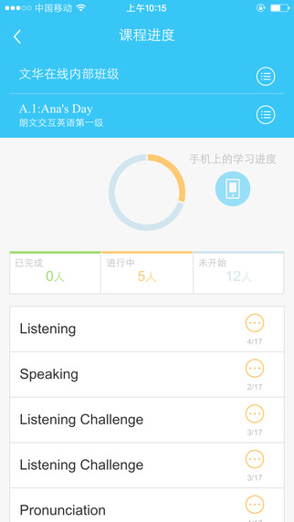 交互英语教师版v2.10截图1
