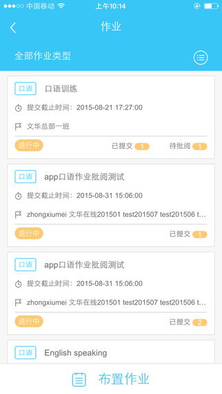 交互英语教师版v2.10截图2