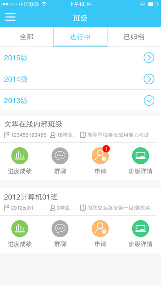 交互英语教师版v2.10截图3