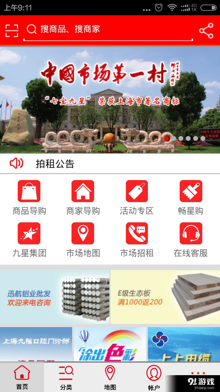 掌上九星v2.6.12截图2