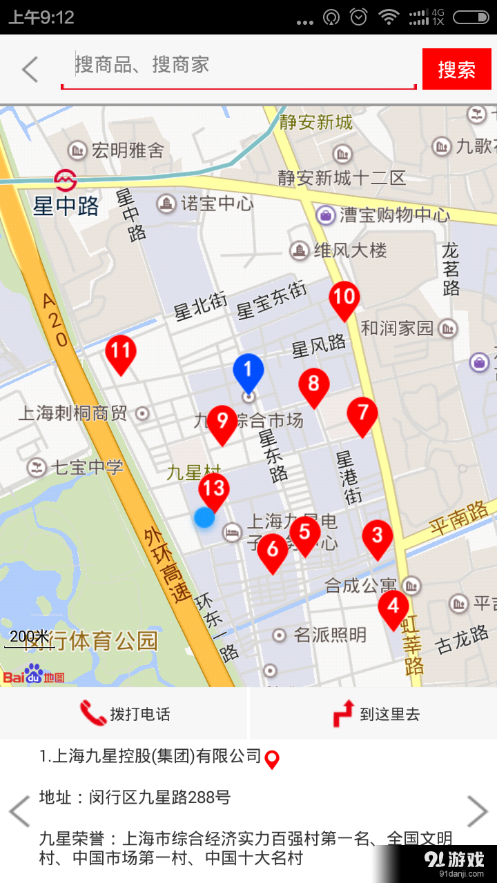 掌上九星v2.6.12截图3