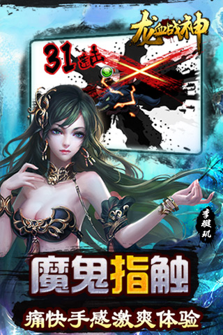 龙血战神游戏v1.1.5截图2