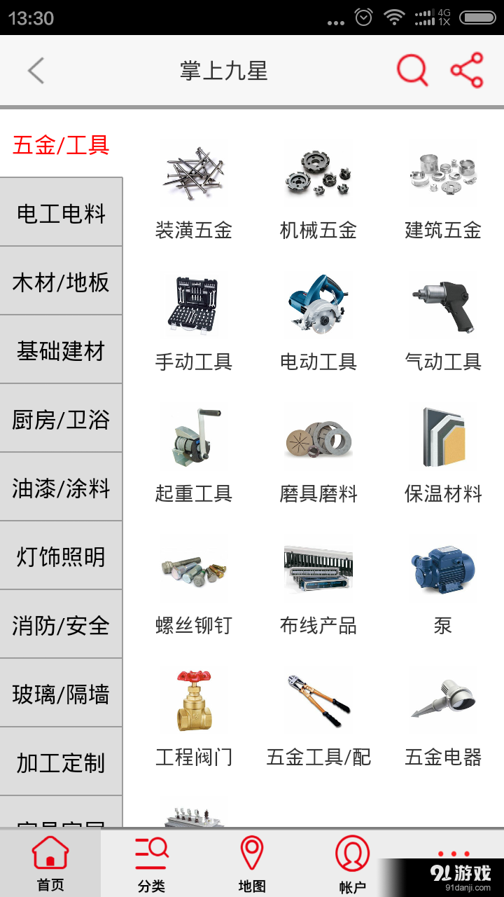 掌上九星v2.6.12截图4