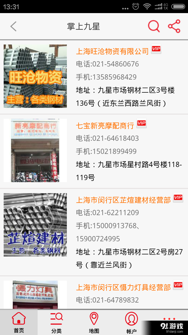 掌上九星v2.6.12截图5