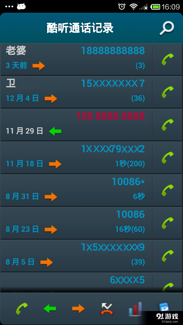 酷听通话记录v5.5.62截图1